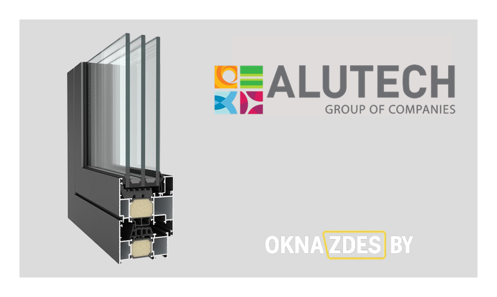 Теплый алюминиевый профиль Alutech (Алютех) для окон