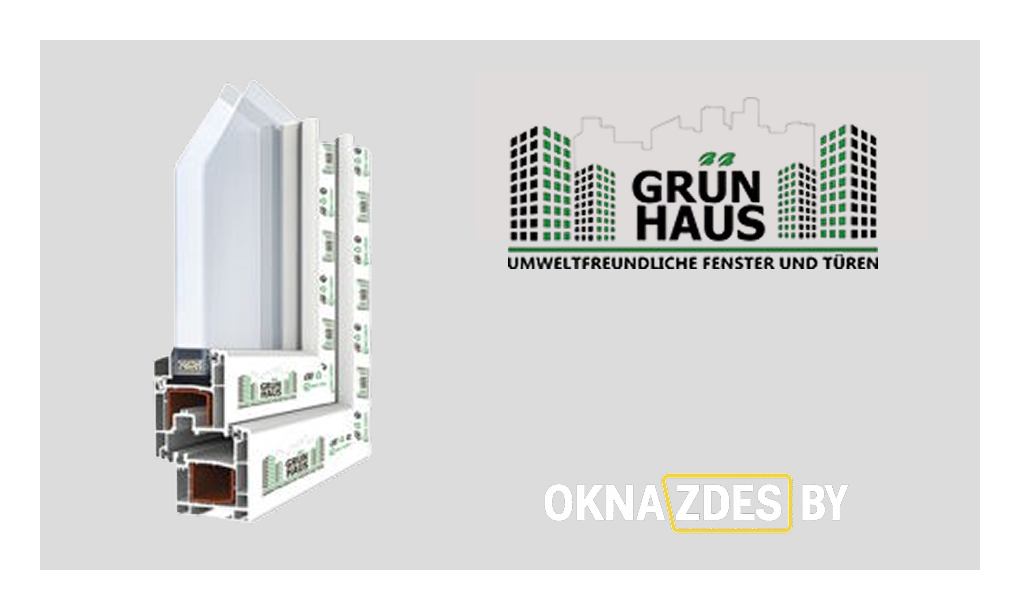 Экологичные окна ПВХ из профиля Grunhaus (Грюнхаус)