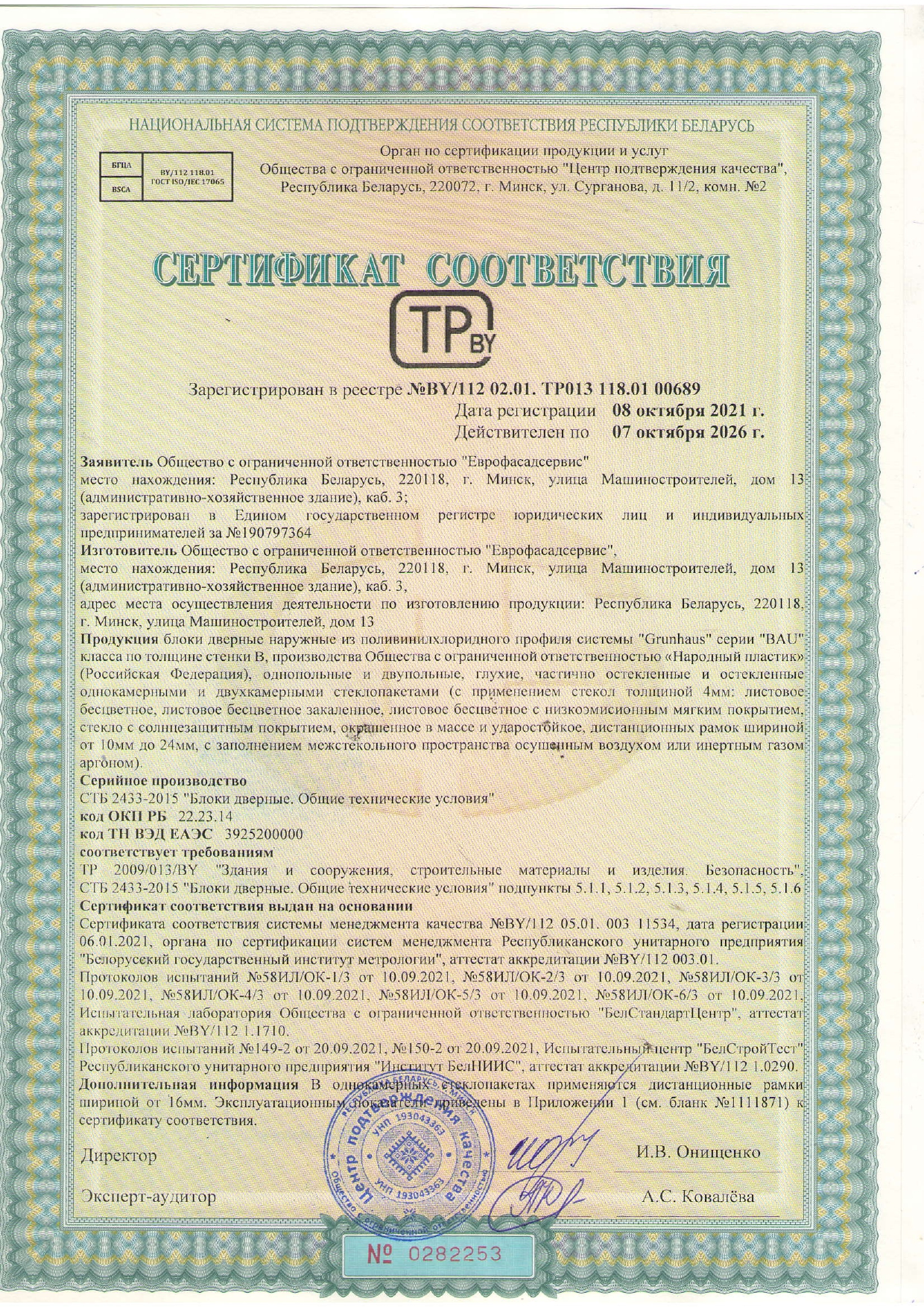 Сертификат соответствия продукции и услуг