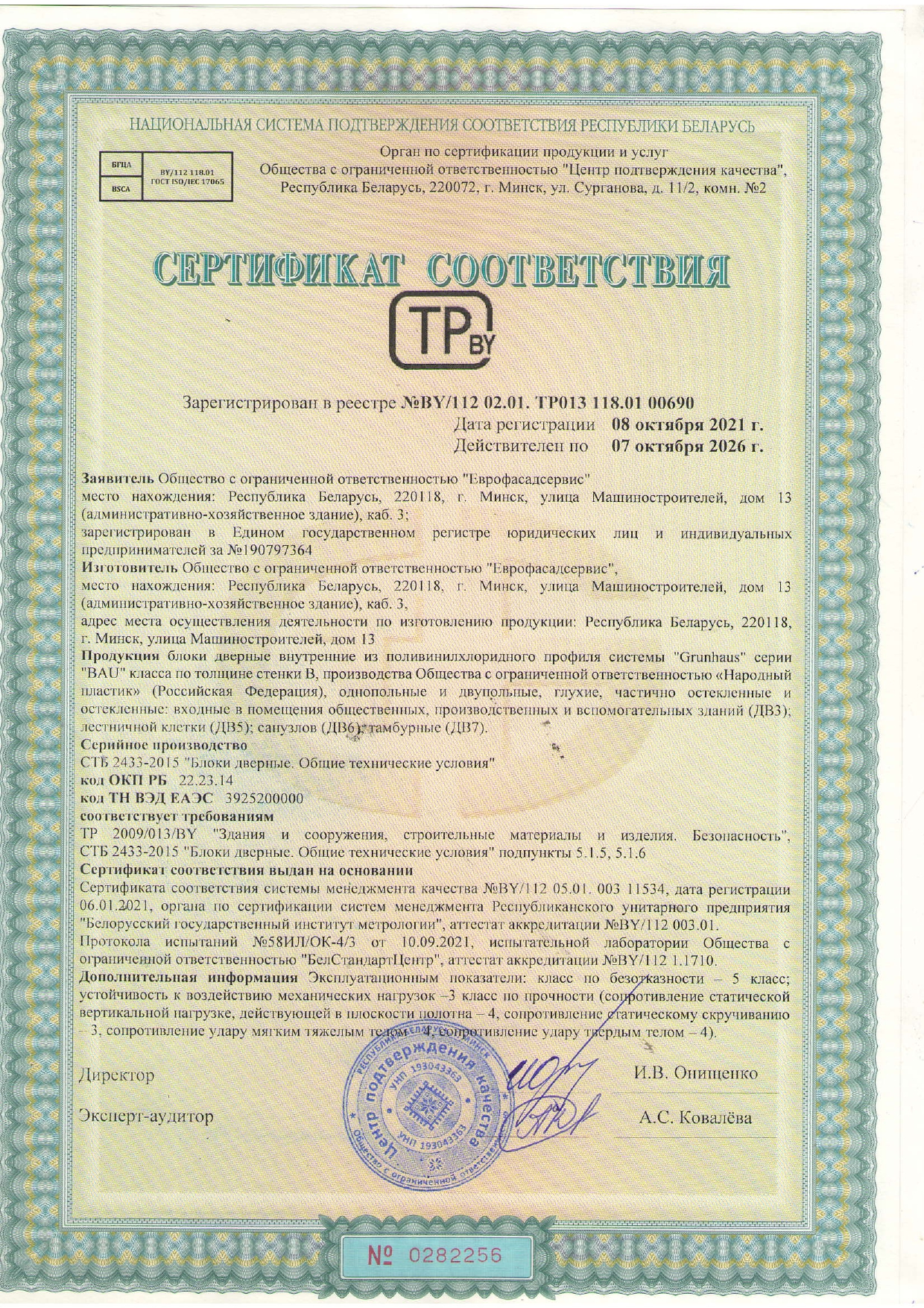 Сертификат соответствия продукции