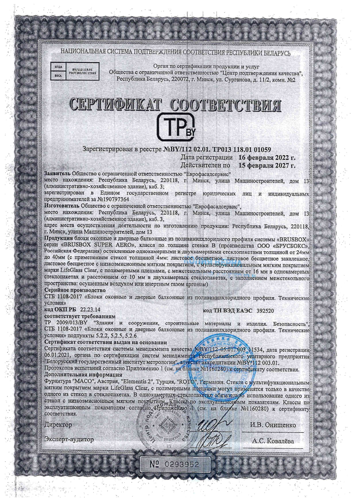 Сертификат соответствия оконных и дверных блоков