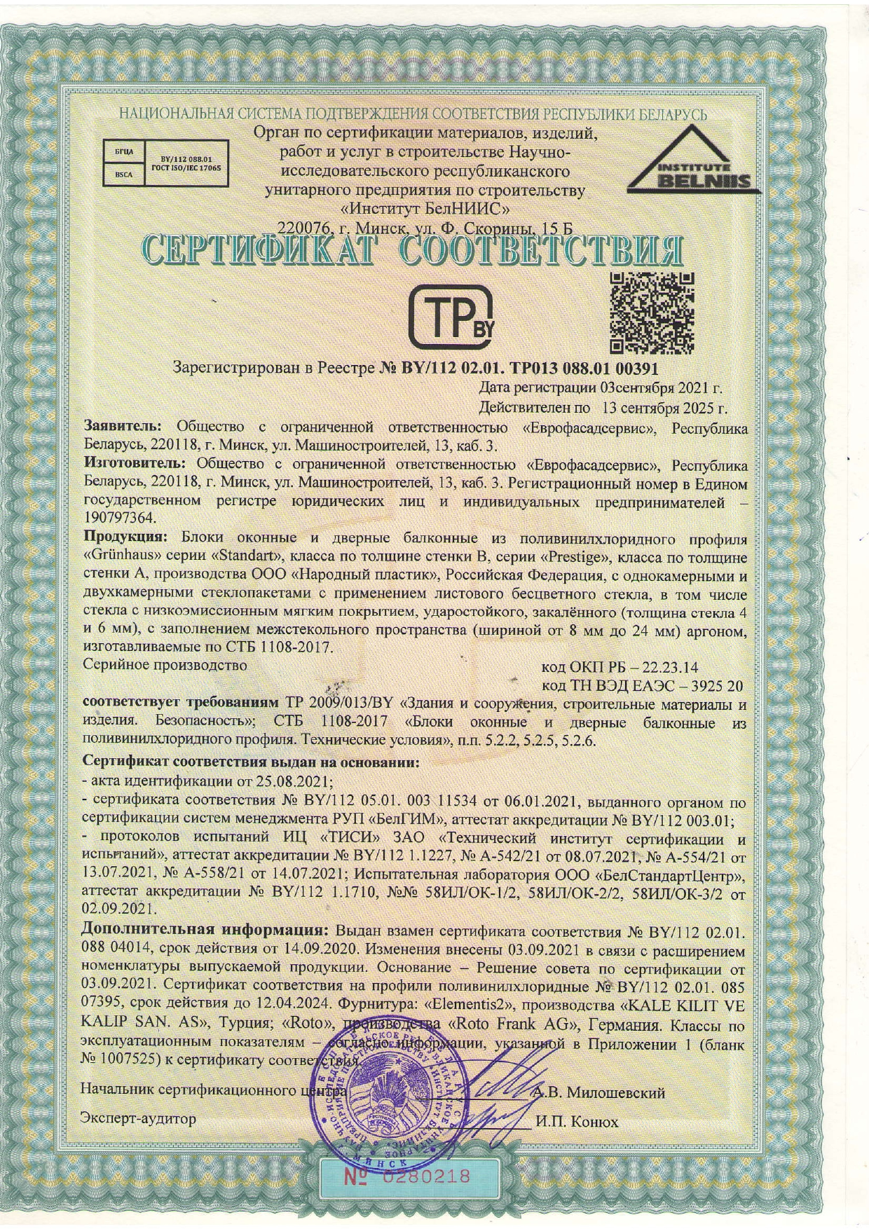 Сертификат соответствия продукции профиля Grünhaus