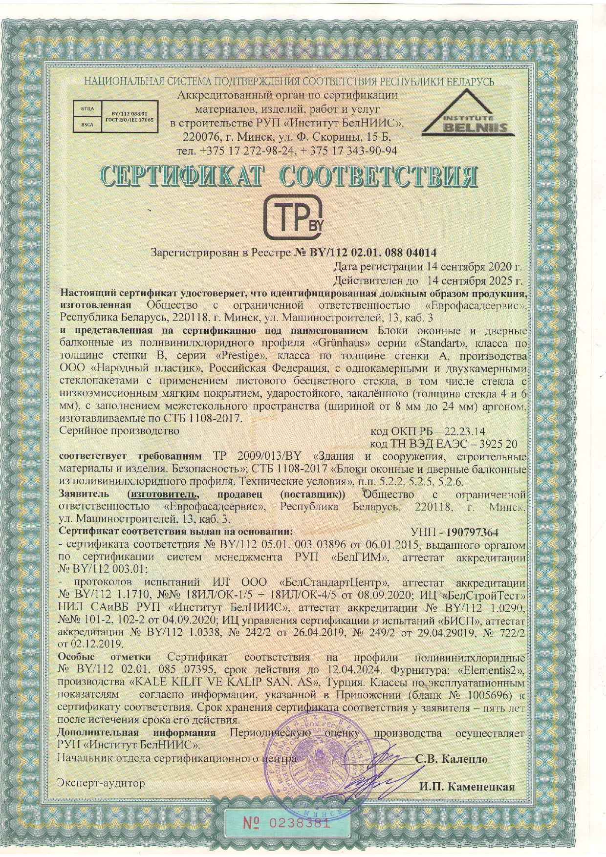 Сертификат соответствия продукции компании 