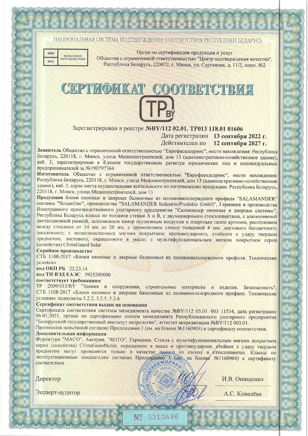 Сертификат соответствия продукции профиля 