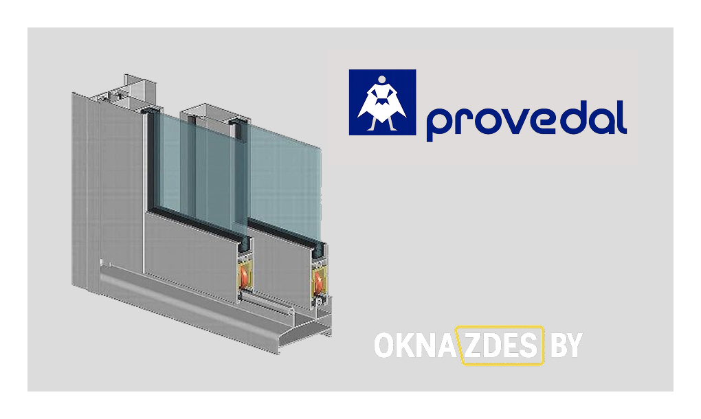Раздвижной алюминиевый профиль Provedal (Проведал) для холодного остекления