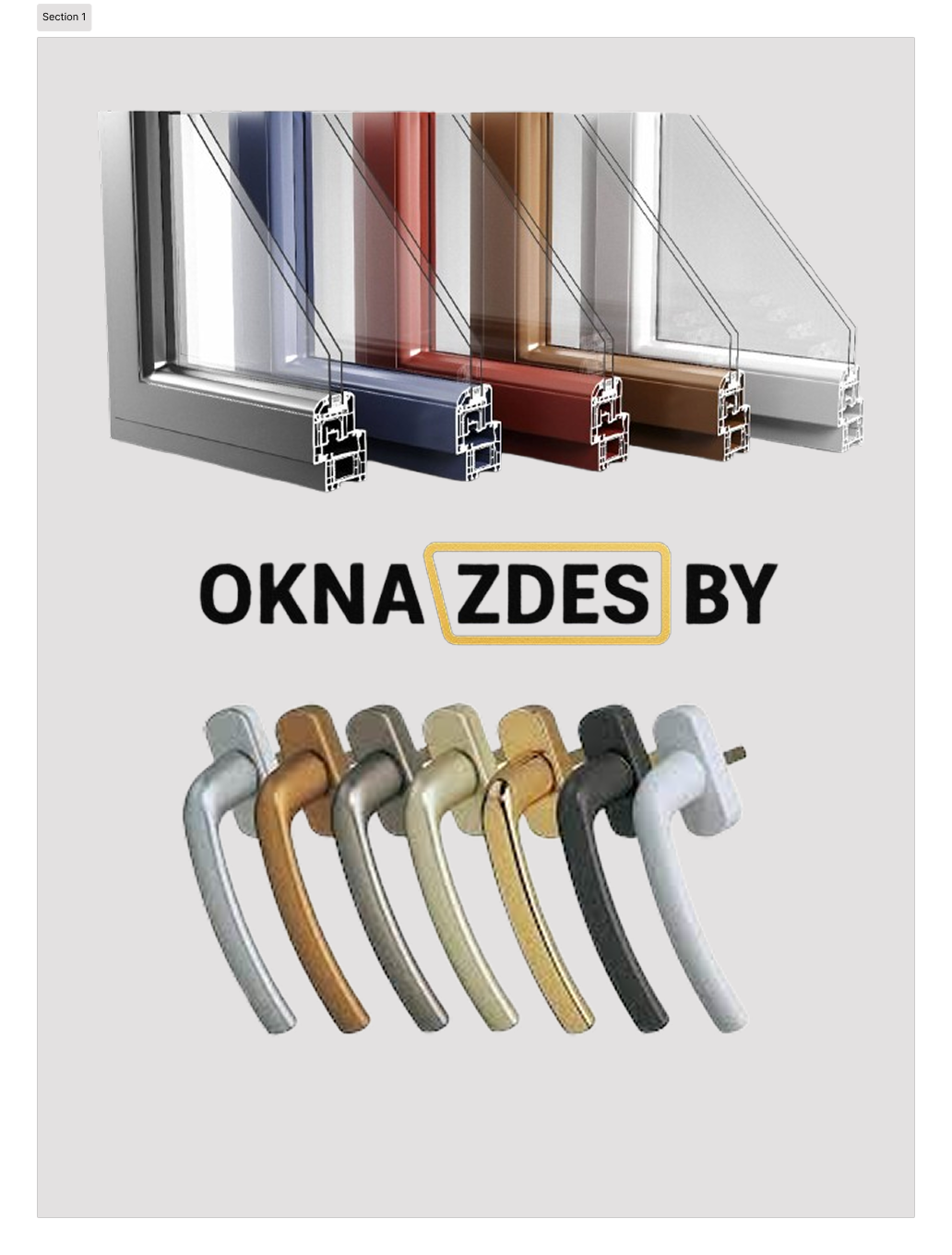 Декор для окон ПВХ - ламинация профиля и цветные ручки