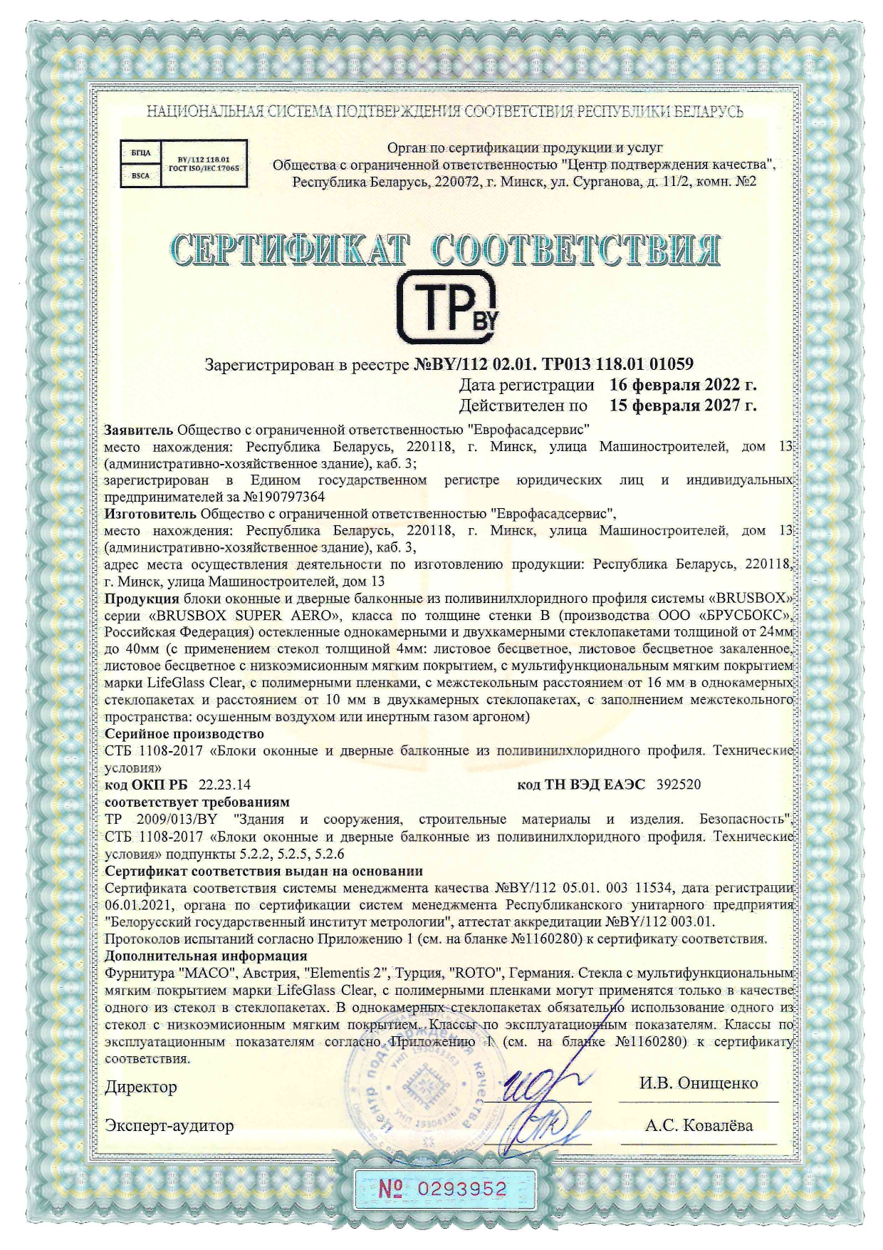 Сертификат соответствия продукции профиля 