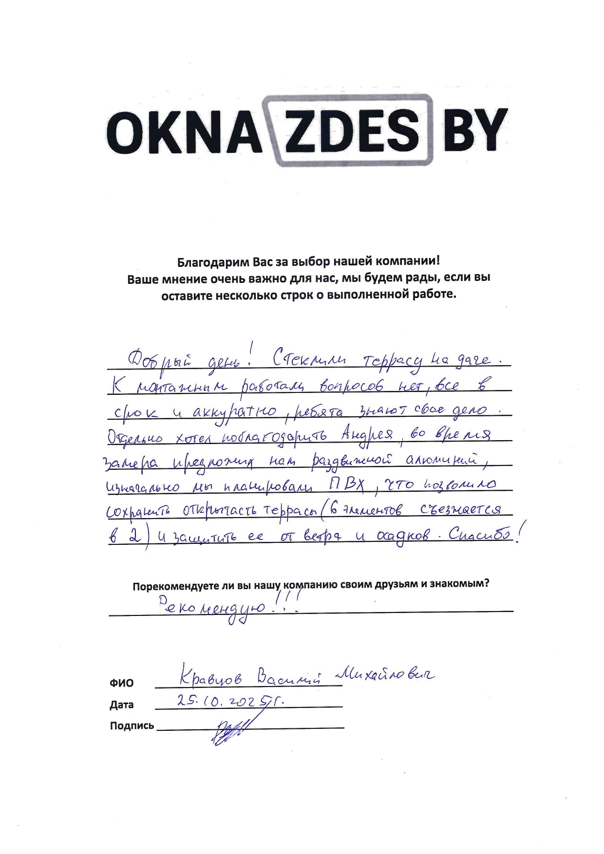 Отзыв Окна здесь