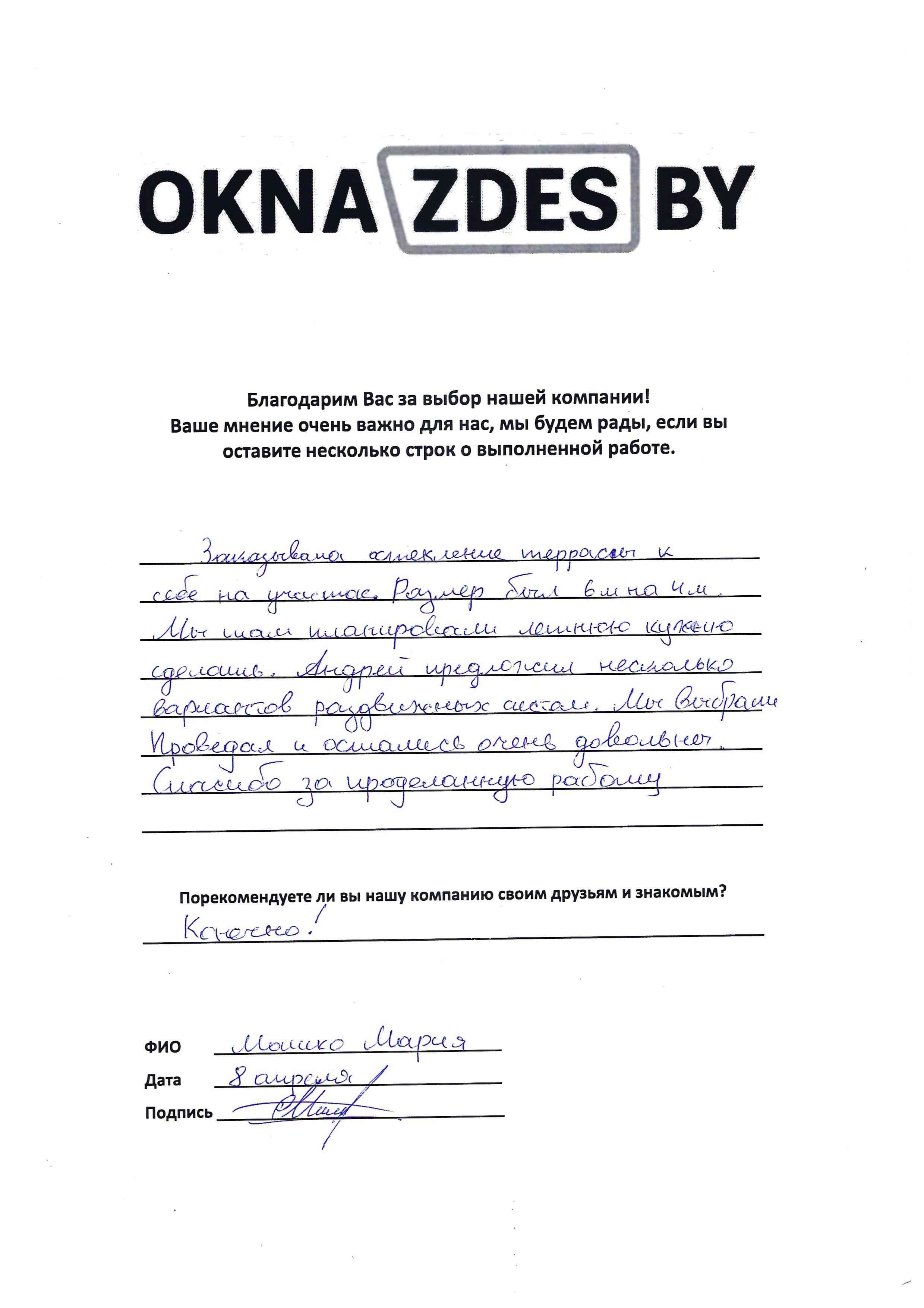 Отзыв Мария